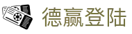 德赢登陆 - (中国)清远德赢登陆控股集团有限公司欢迎您